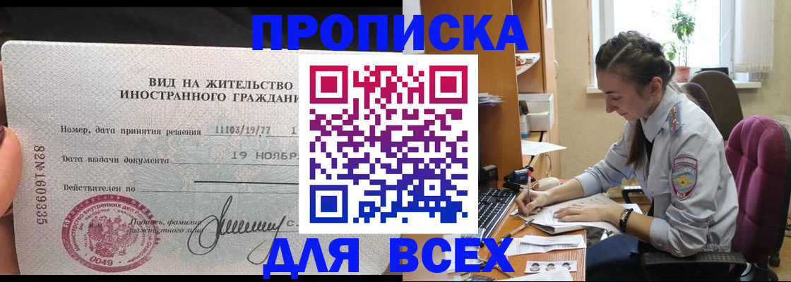 прописка для школы в Балахне