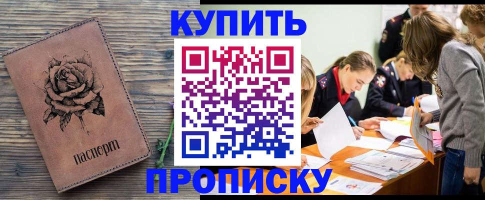 прописка паспорт в Балахне